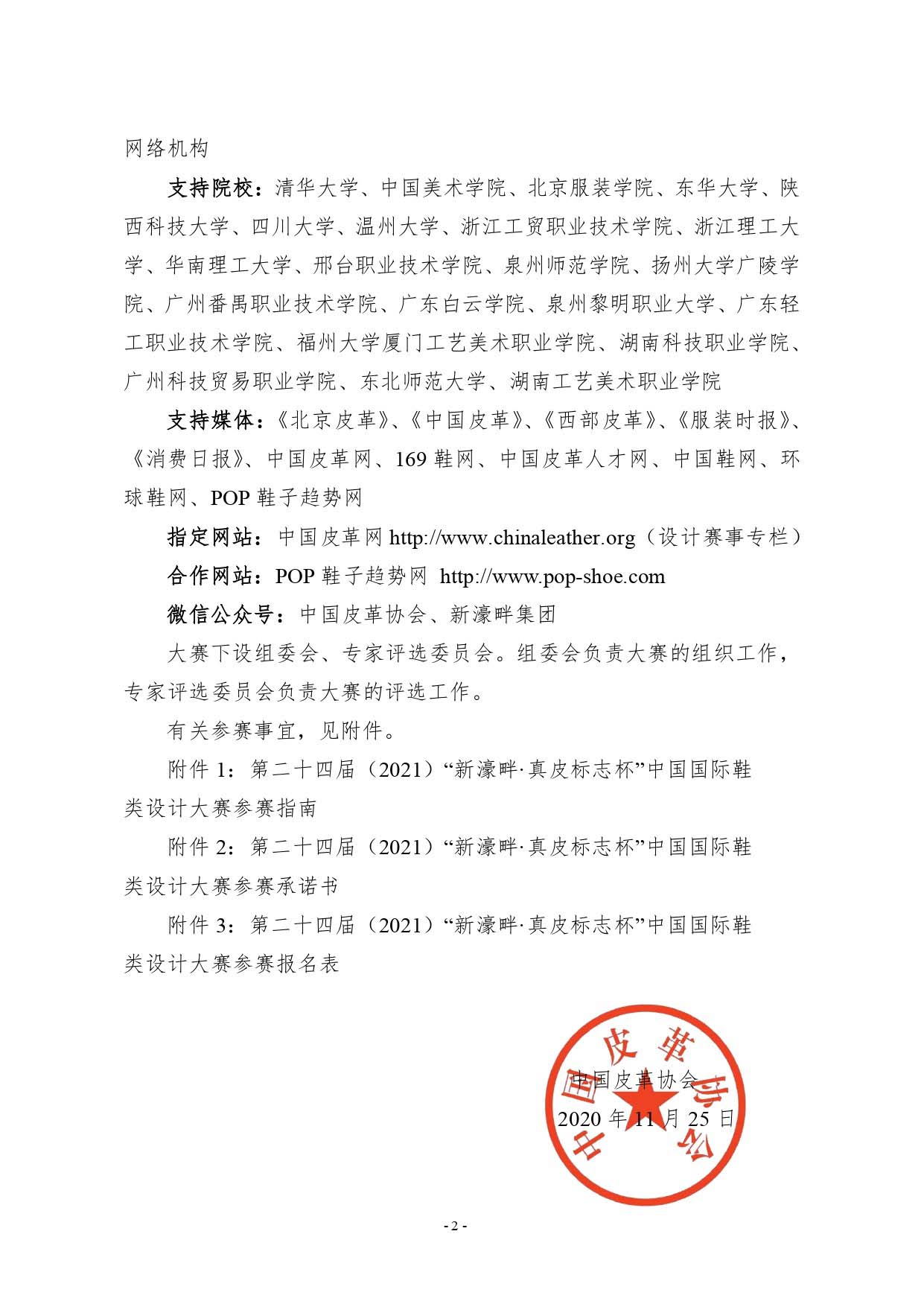 第二十四屆（2021）真皮標志杯鞋類大賽通知2020.11.25.印刷版_page-0002.jpg