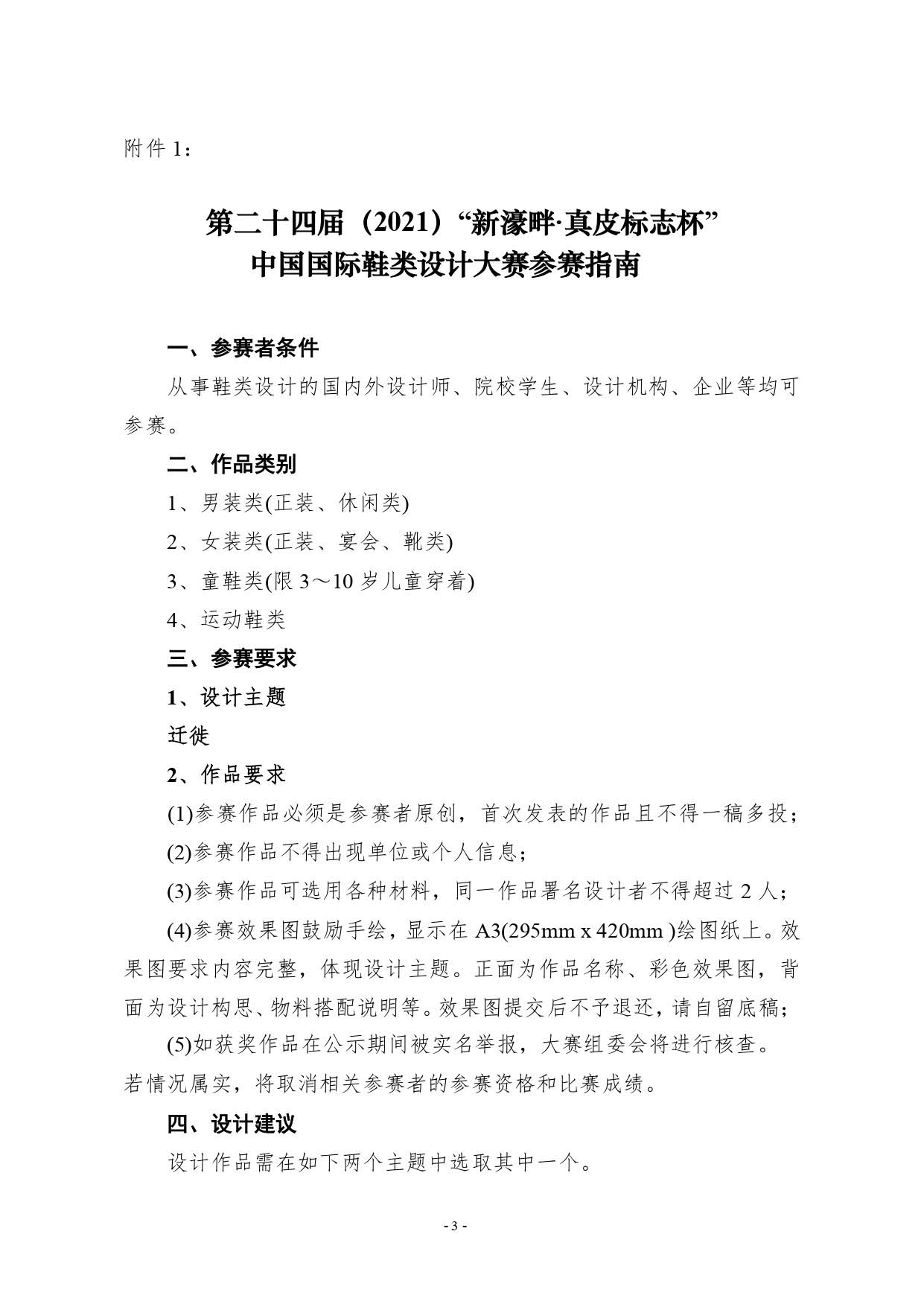 第二十四屆（2021）真皮標志杯鞋類大賽通知2020.11.25.印刷版_page-0003.jpg