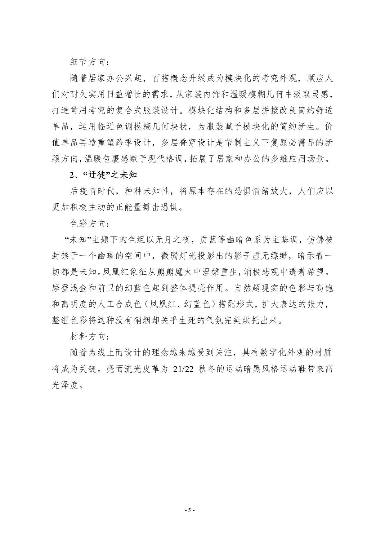 第二十四屆（2021）真皮標志杯鞋類大賽通知2020.11.25.印刷版_page-0005.jpg