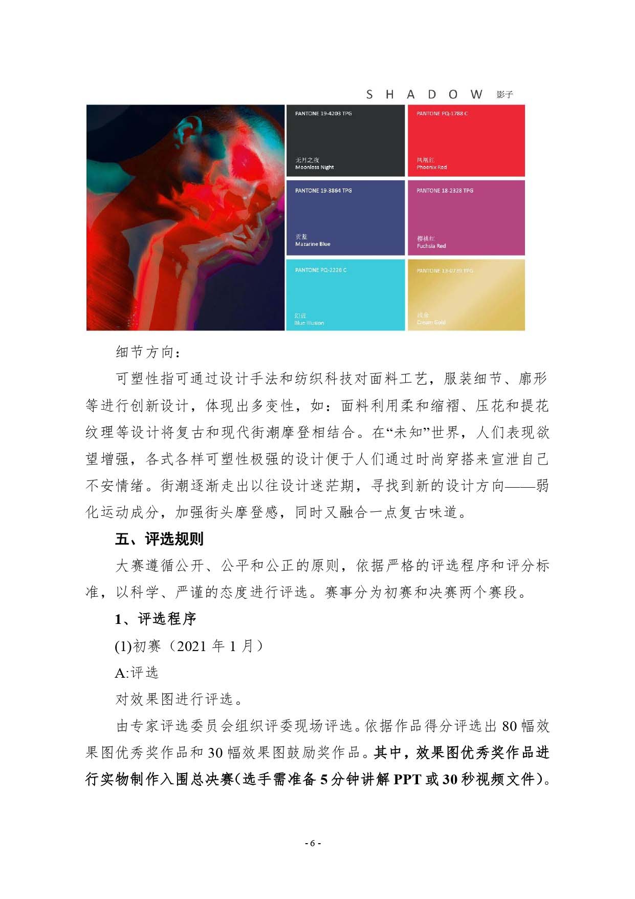 第二十四屆（2021）真皮標志杯鞋類大賽通知2020.11.25.印刷版_page-0006.jpg