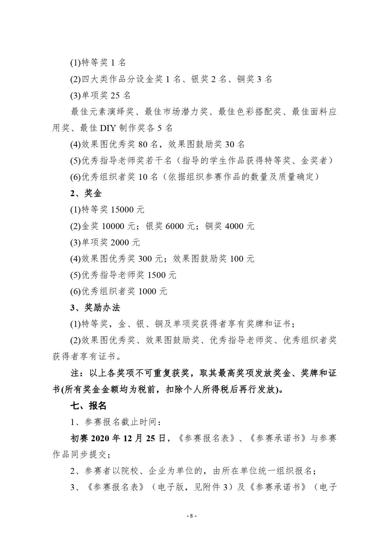 第二十四屆（2021）真皮標志杯鞋類大賽通知2020.11.25.印刷版_page-0008.jpg